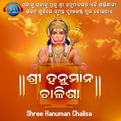 Shree Hanuman Chalisa